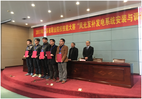 2017年江蘇省職業(yè)院校技能大賽“康尼杯”風光互補系統(tǒng)安裝與調試賽項成功落幕