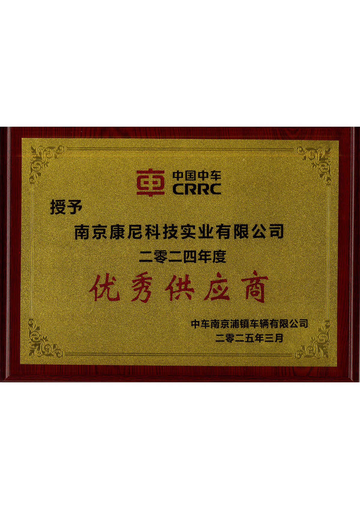 優(yōu)秀供應(yīng)商